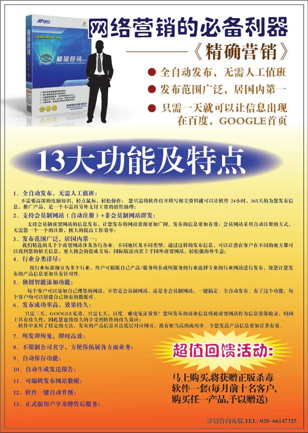 威客jiji360網(wǎng)絡營銷軟件DM宣傳單設(shè)計方案