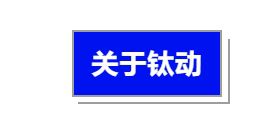 鈦動科技亮相簽約儀式，科技賦能開啟數字貿易與投資促進新篇章